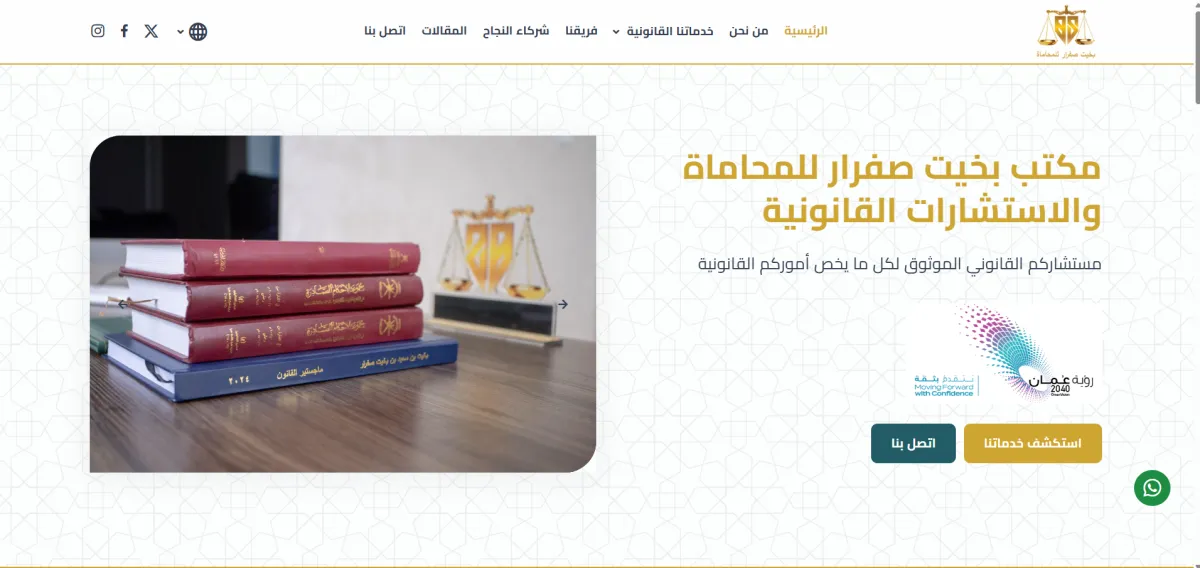 Design and Development of the Website for Bakhit Safrar Law Firm & Legal Consultancy in Oman
